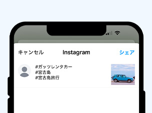 Instagram投稿で割引も!